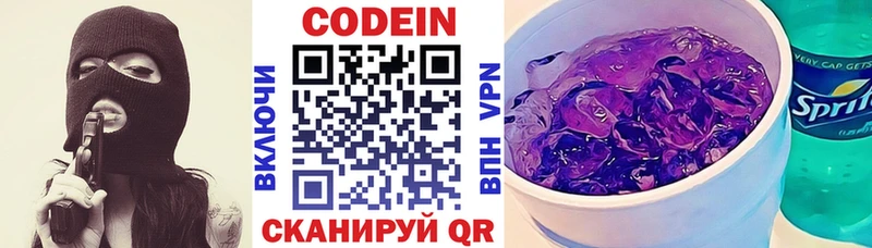 Кодеин напиток Lean (лин) Староминская